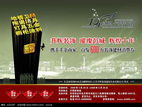 升輝裝飾海報廣告設(shè)計PSD素材免費(fèi)下載——編號6216387